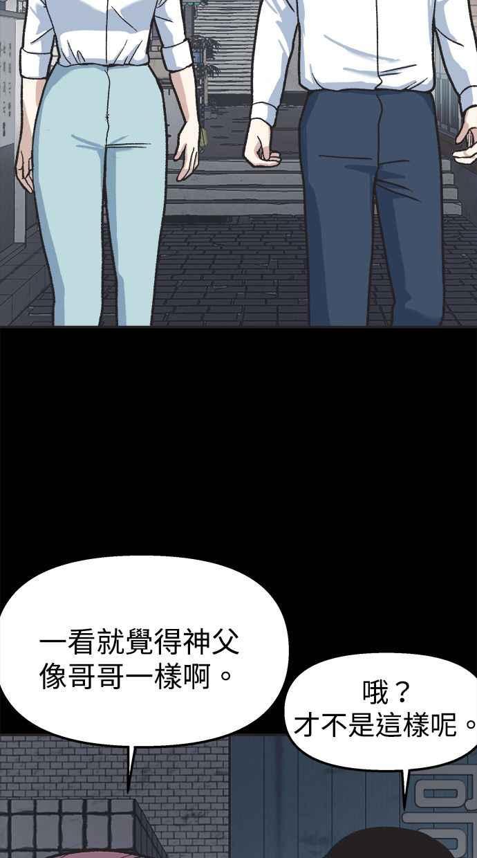 地球观察者 第25话 谎言 第30页