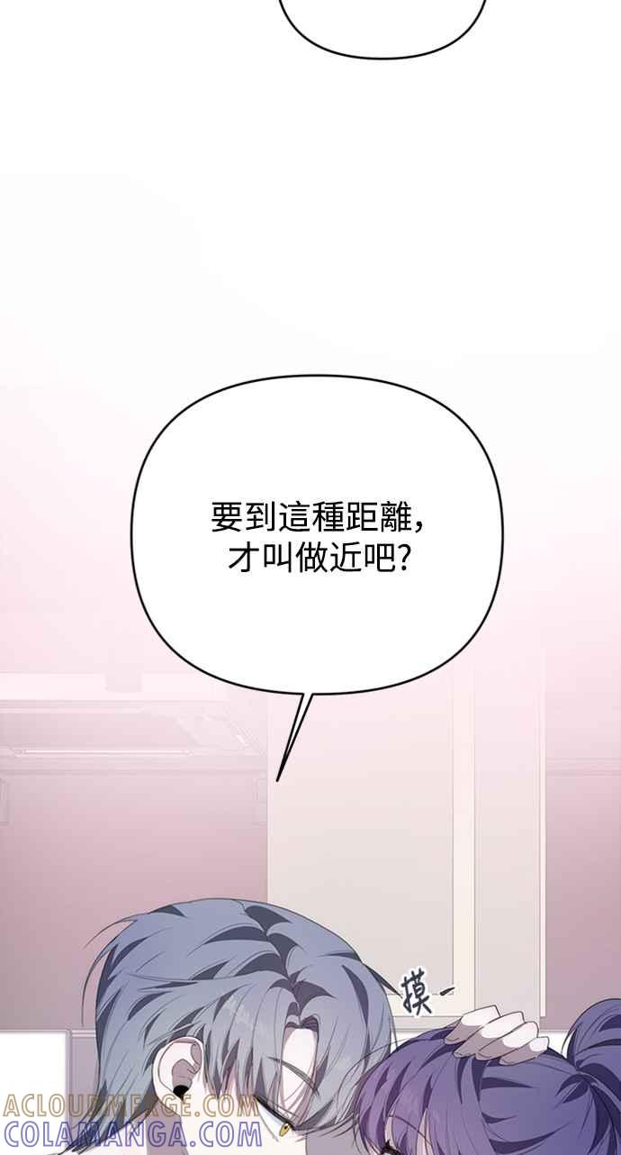 《坏坏学长惹人爱！》第25话 第43页