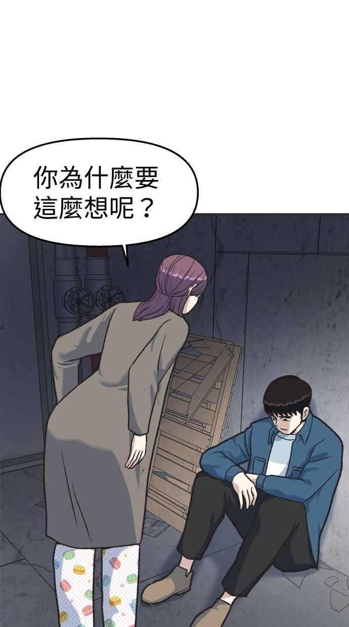 地球观察者 第25话 谎言 第103页