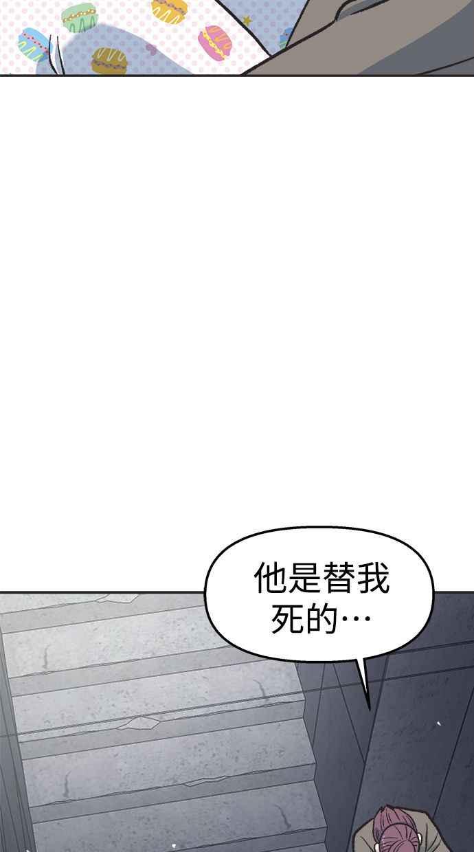 地球观察者 第25话 谎言 第66页