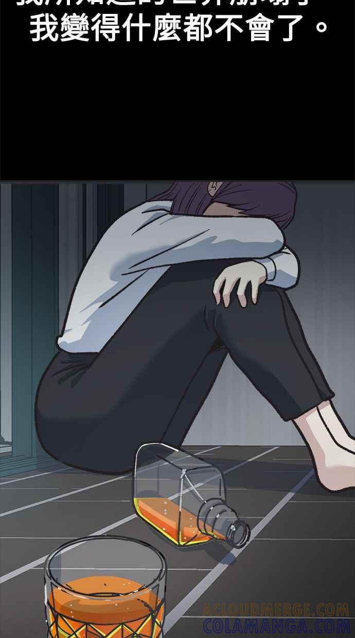 地球观察者 第25话 谎言 第21页