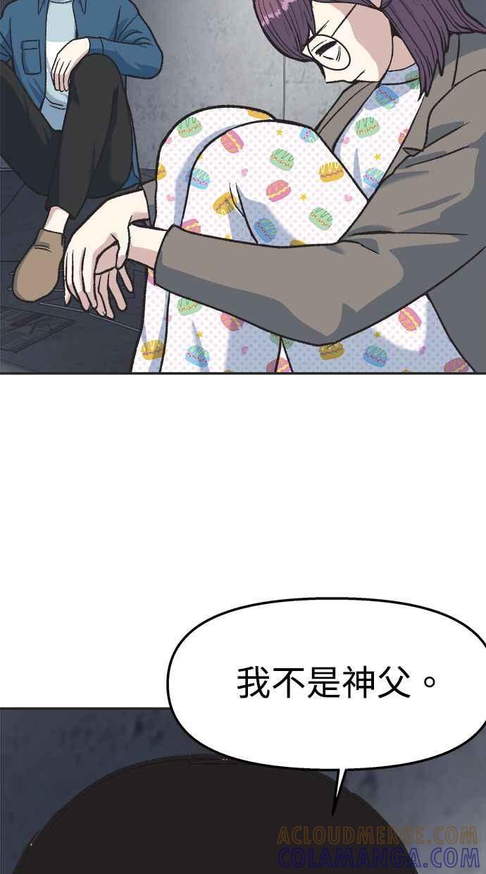 地球观察者 第25话 谎言 第93页