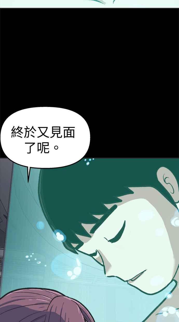 地球观察者 第25话 谎言 第90页