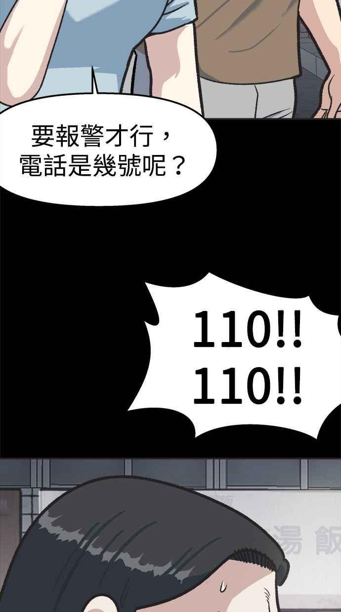 地球观察者 第25话 谎言 第56页