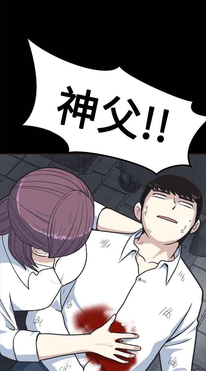 地球观察者 第25话 谎言 第60页