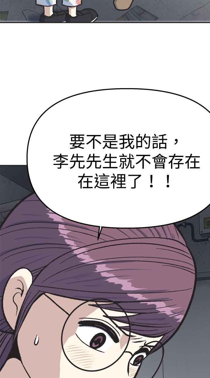 地球观察者 第25话 谎言 第104页