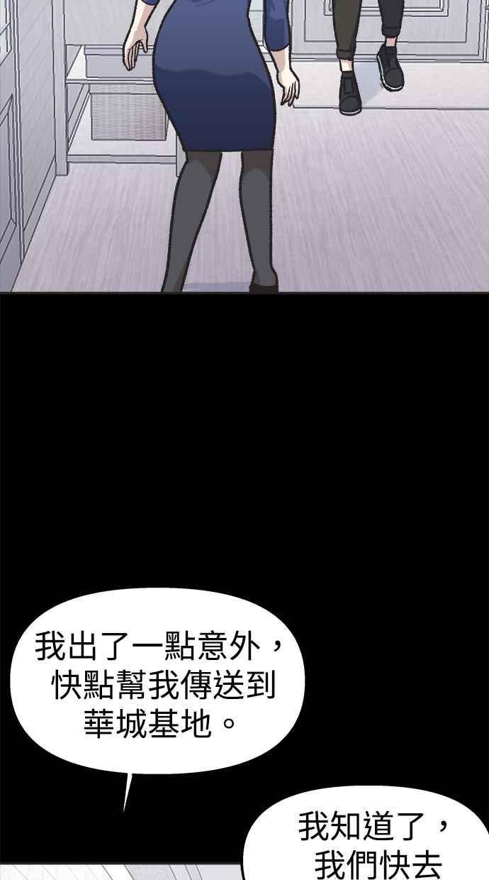地球观察者 第25话 谎言 第76页