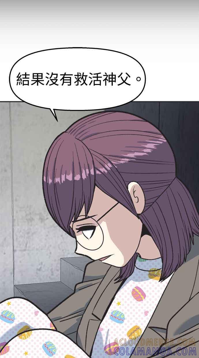 地球观察者 第25话 谎言 第65页