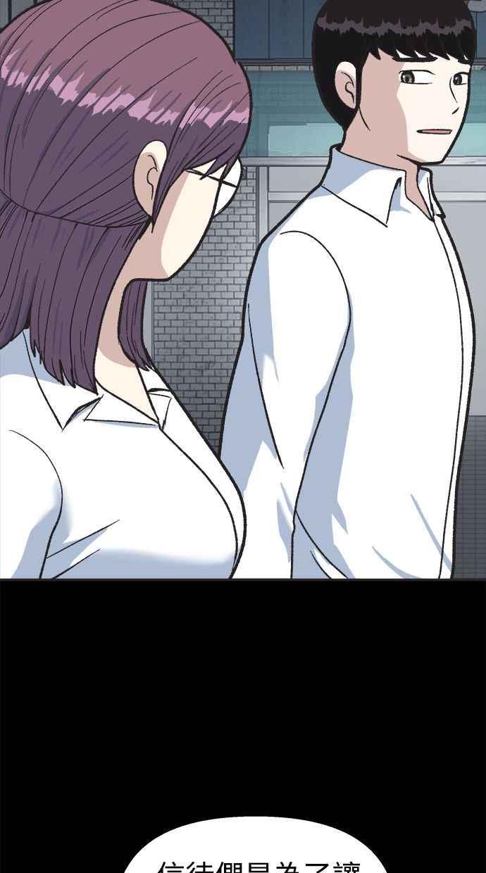 地球观察者 第25话 谎言 第31页