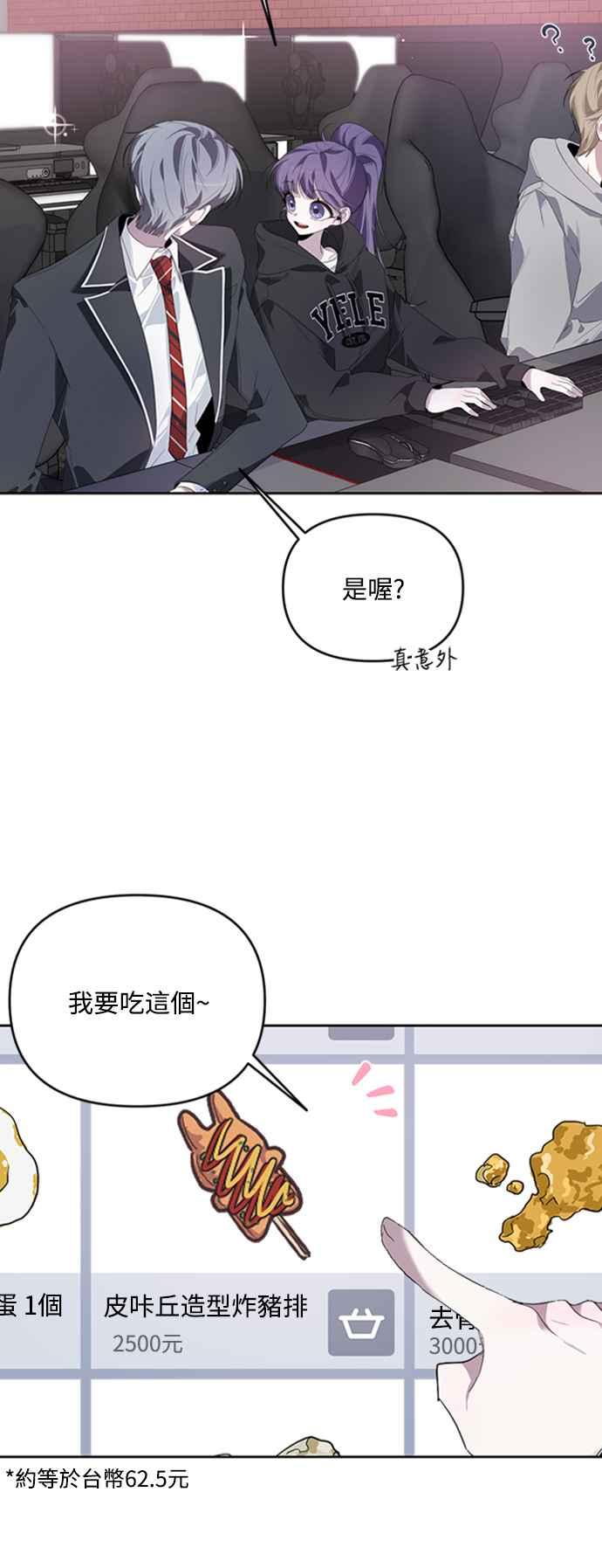 《坏坏学长惹人爱！》第25话 第36页