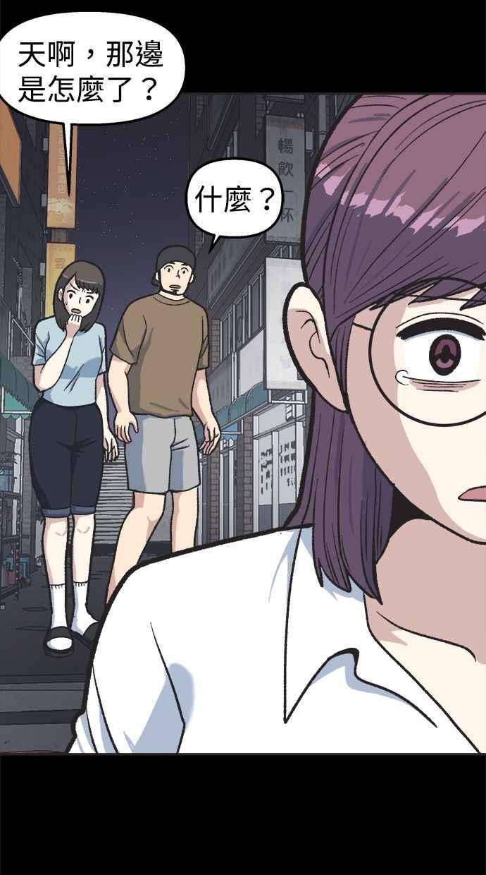 地球观察者 第25话 谎言 第54页