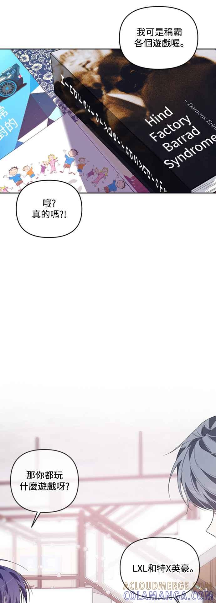 《坏坏学长惹人爱！》第25话 第31页