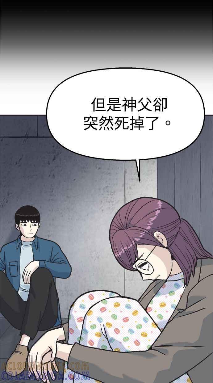 地球观察者 第25话 谎言 第25页