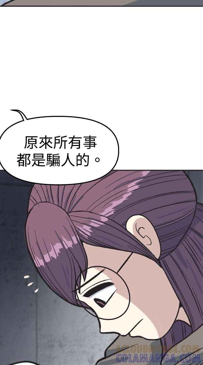 地球观察者 第25话 谎言 第97页