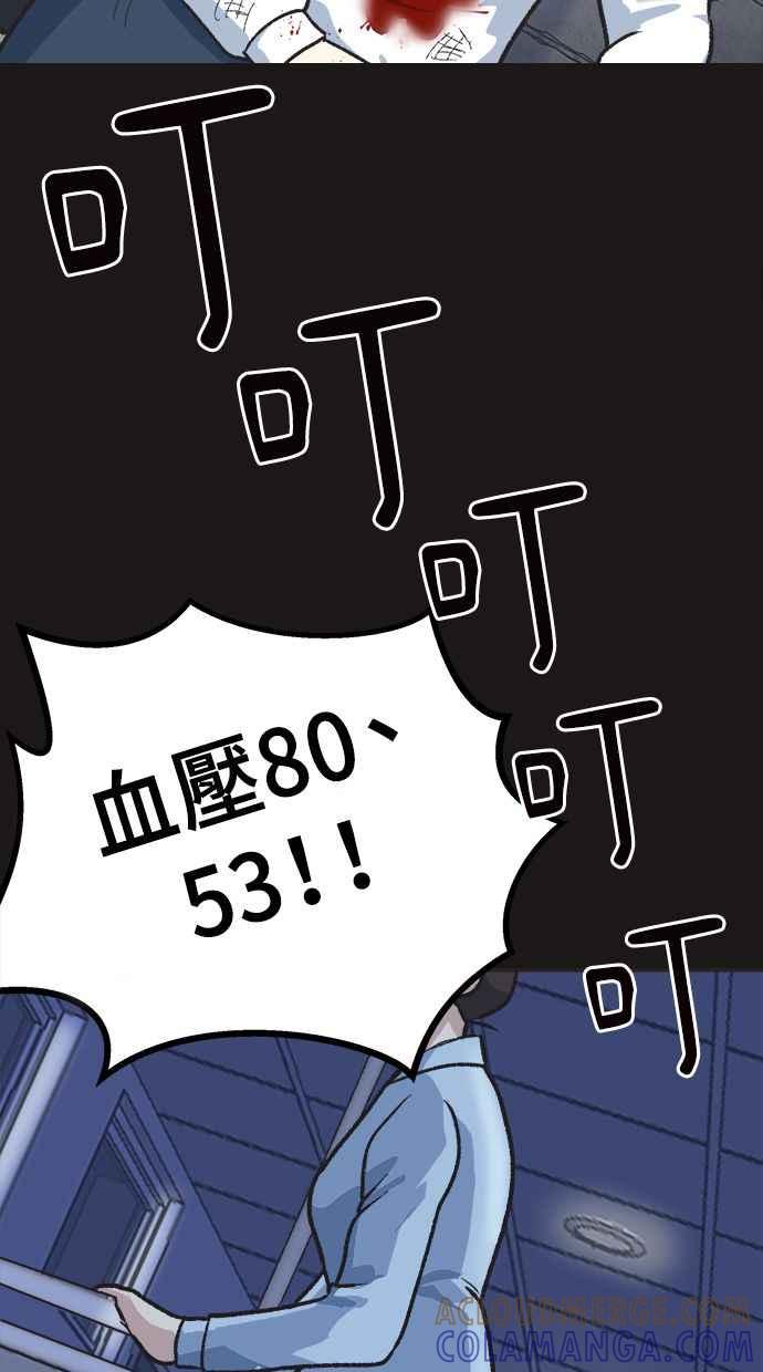 地球观察者 第25话 谎言 第61页