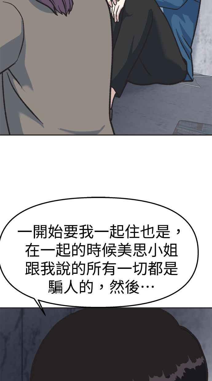 地球观察者 第25话 谎言 第99页