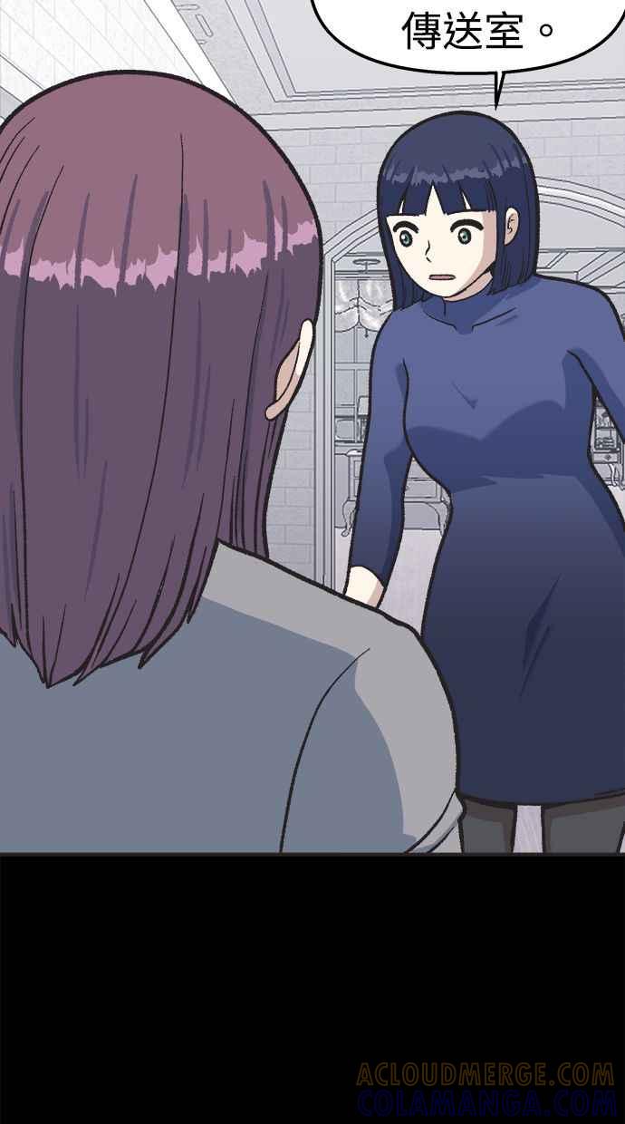 地球观察者 第25话 谎言 第77页