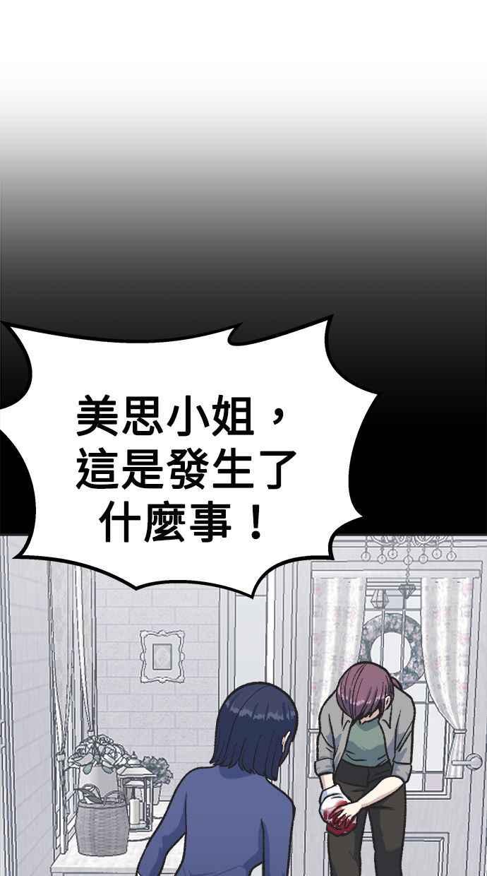地球观察者 第25话 谎言 第75页