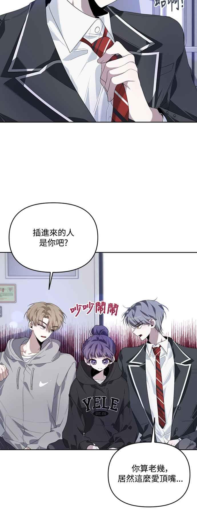 《坏坏学长惹人爱！》第25话 第5页