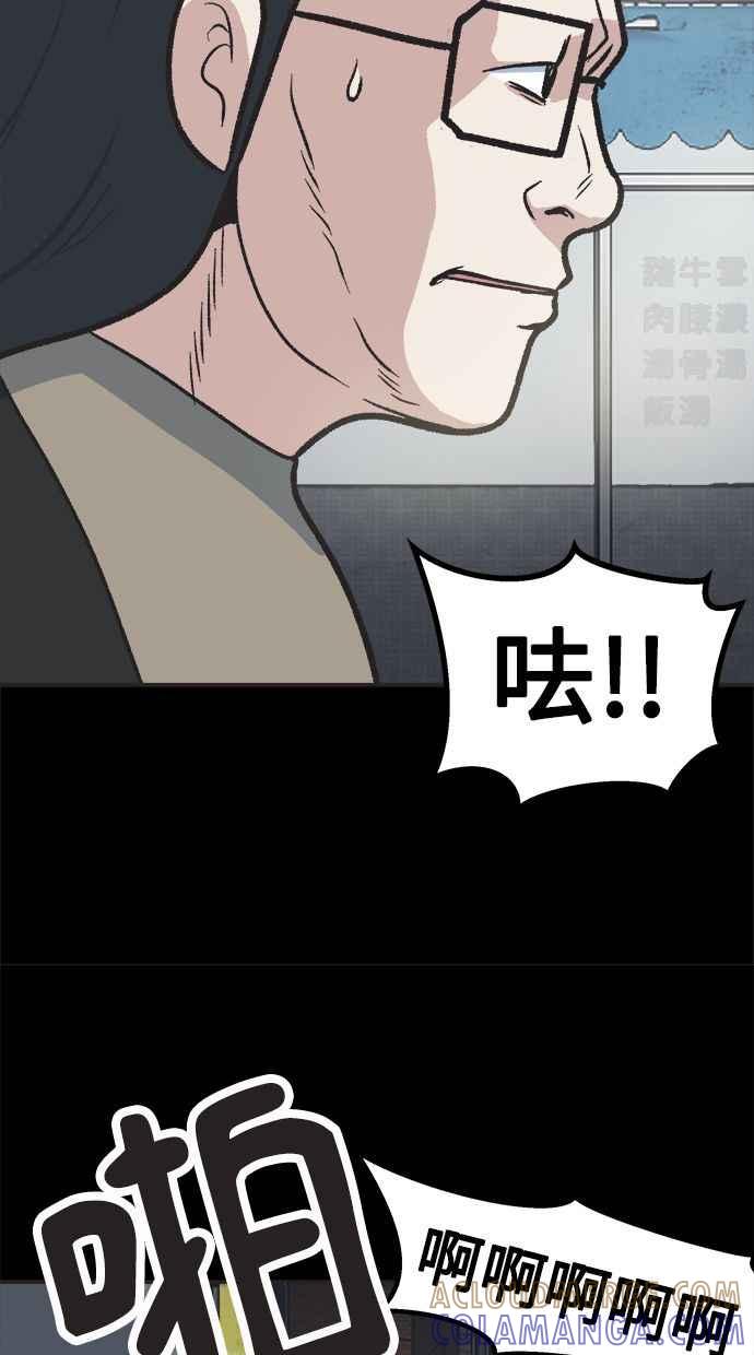 地球观察者 第25话 谎言 第57页