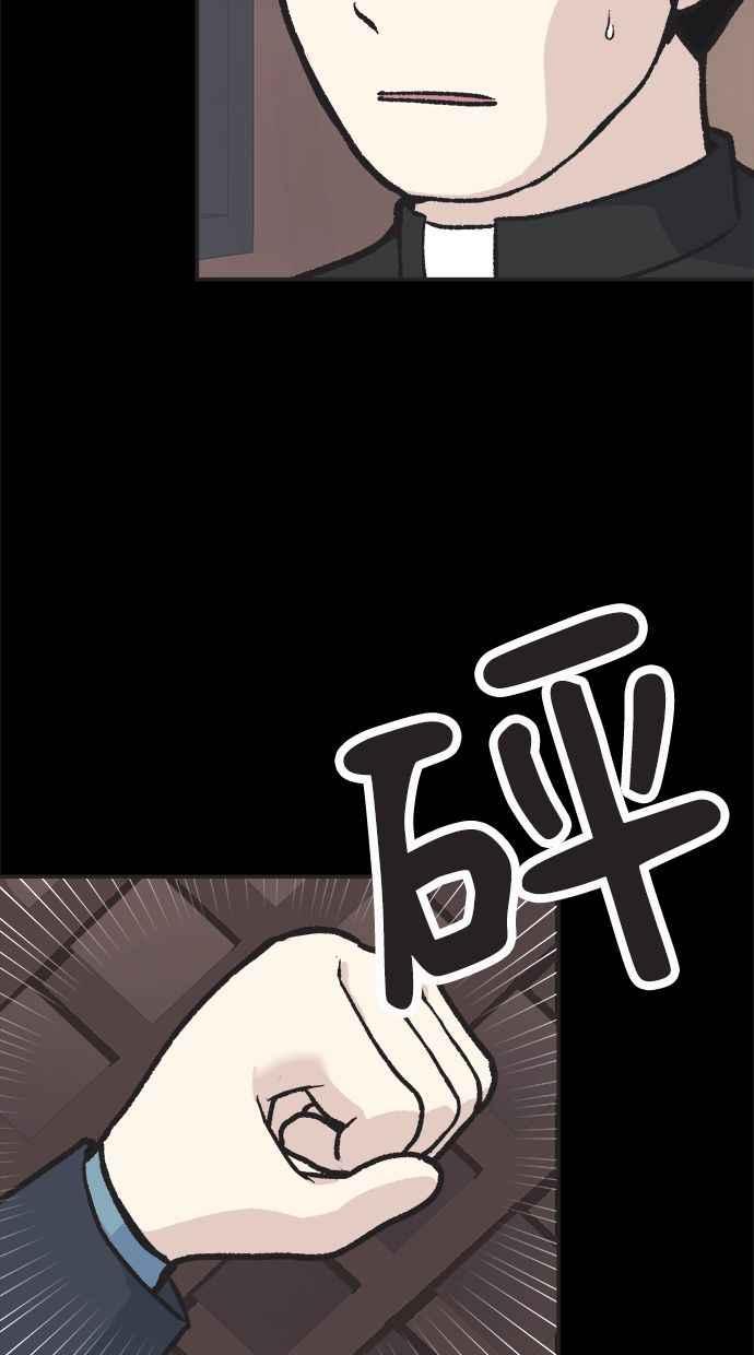 地球观察者 第25话 谎言 第3页