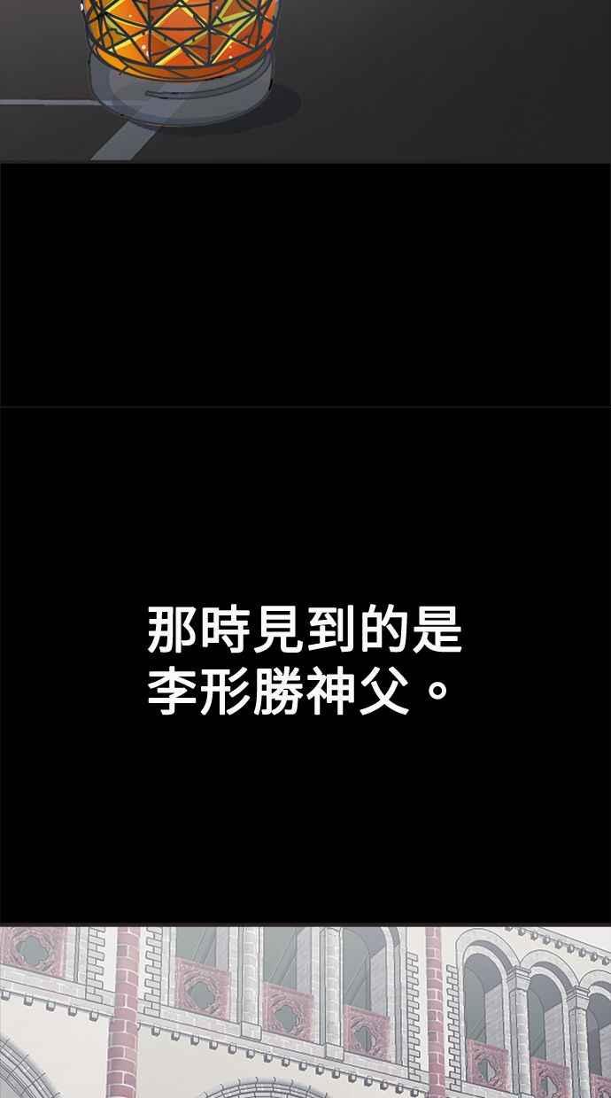 地球观察者 第25话 谎言 第22页