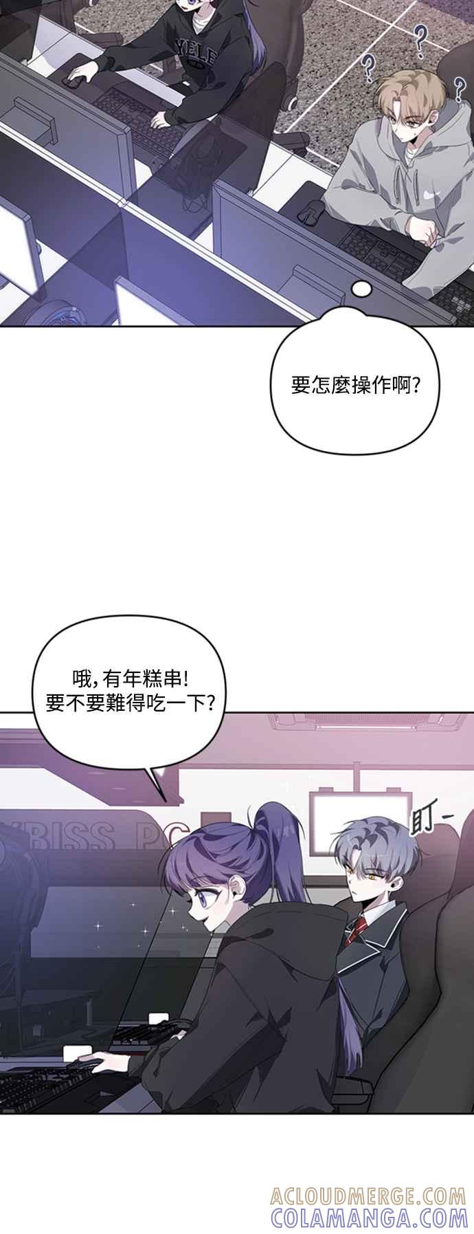 《坏坏学长惹人爱！》第25话 第34页