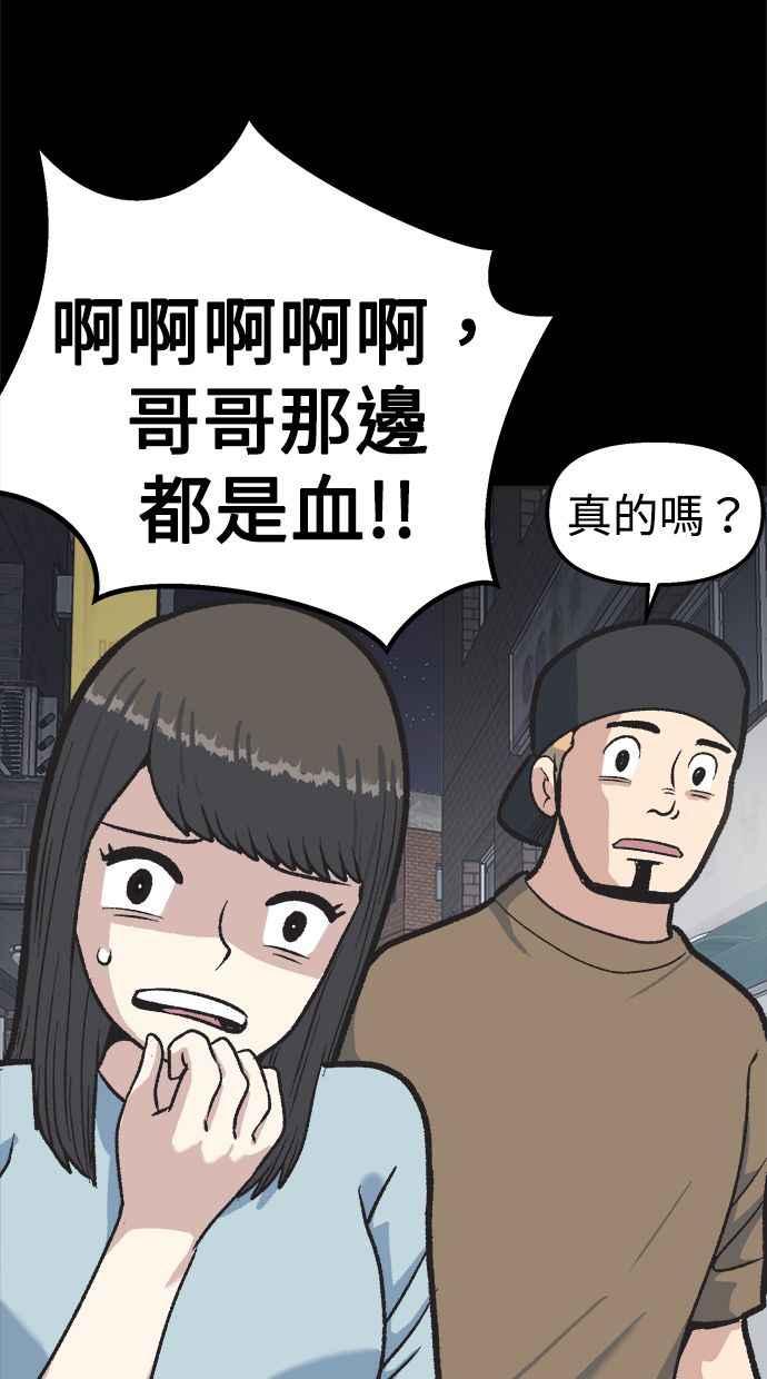 地球观察者 第25话 谎言 第55页