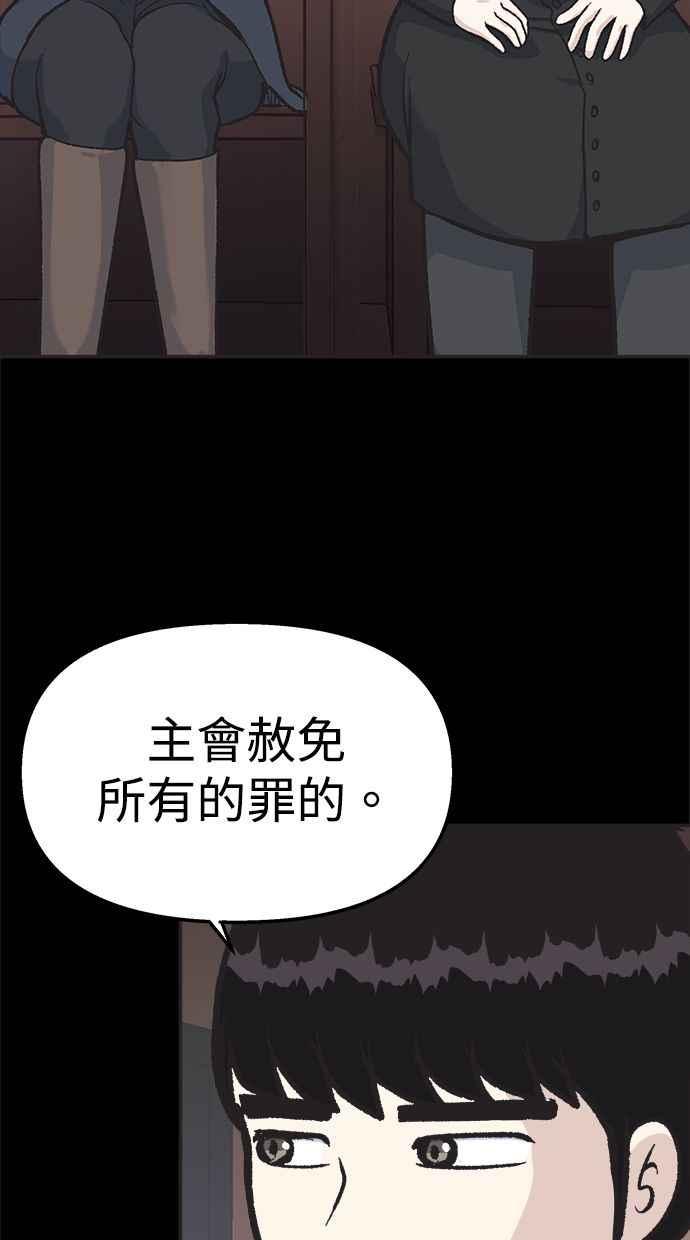 地球观察者 第25话 谎言 第2页