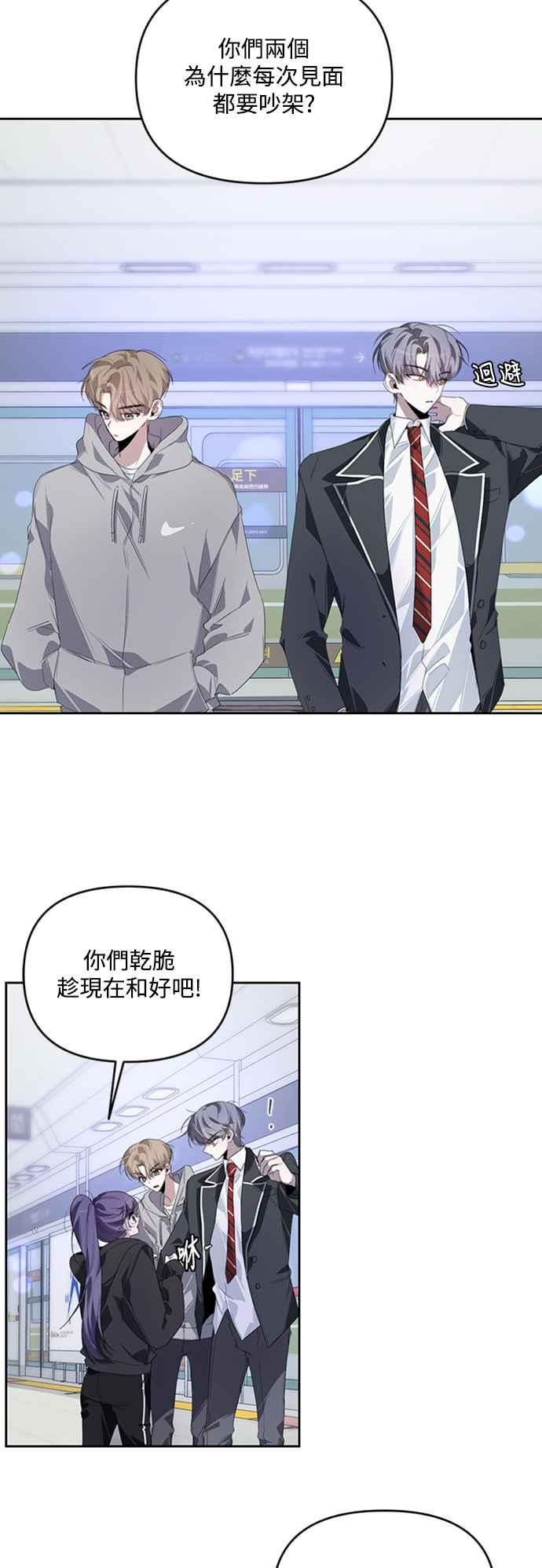 《坏坏学长惹人爱！》第25话 第15页