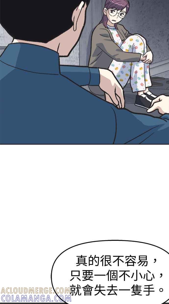 地球观察者 第25话 谎言 第73页