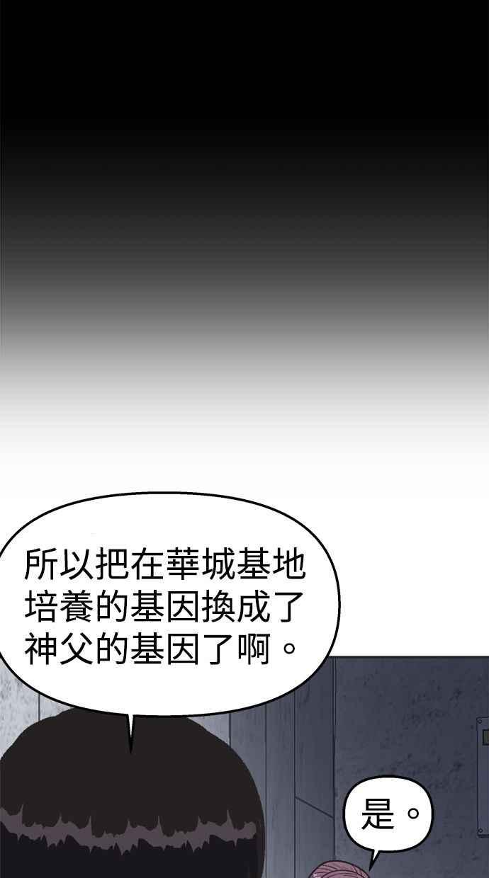 地球观察者 第25话 谎言 第72页
