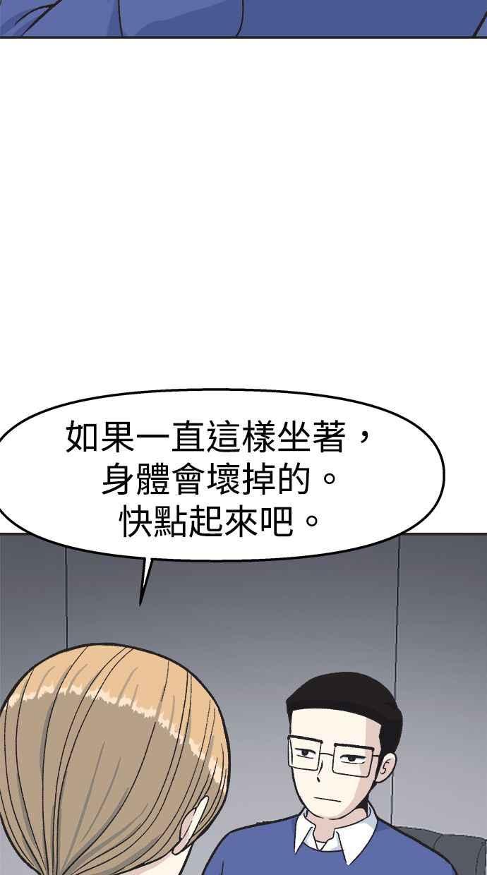 地球观察者 第26话 警告 第55页
