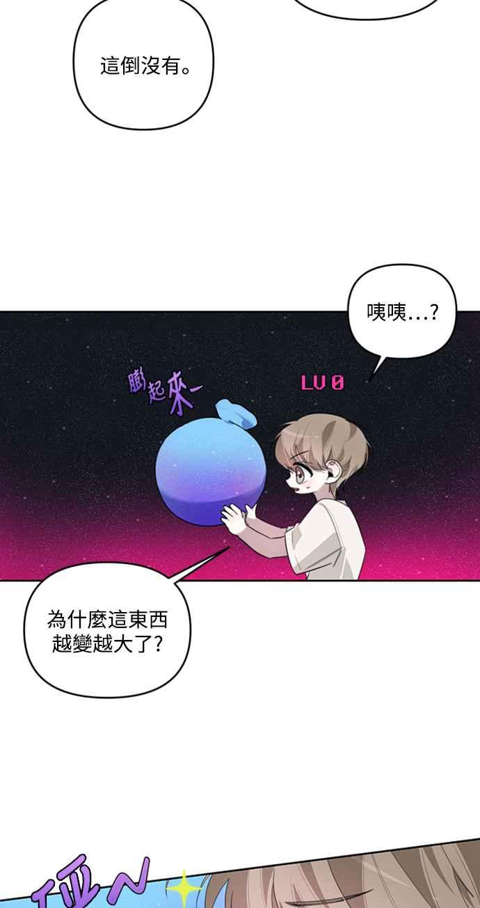 《坏坏学长惹人爱！》第26话 第6页