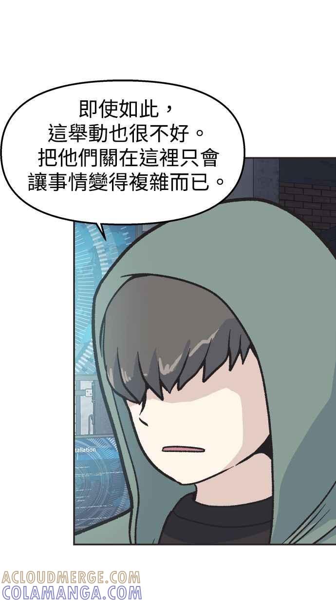 地球观察者 第26话 警告 第9页