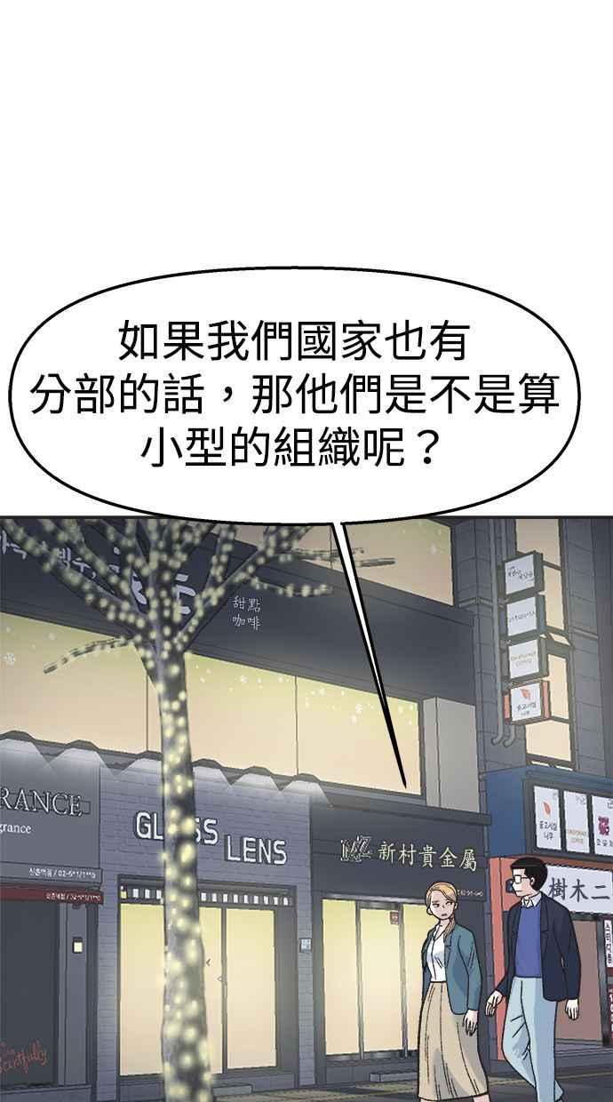 地球观察者 第26话 警告 第64页
