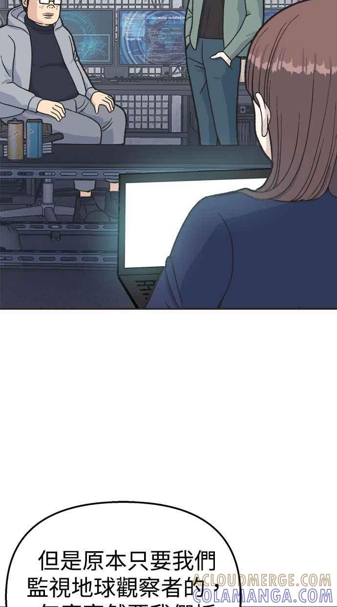 地球观察者 第26话 警告 第5页