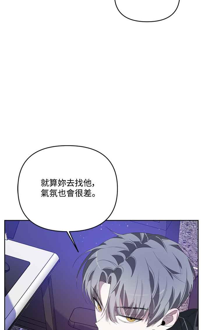 《坏坏学长惹人爱！》第26话 第59页