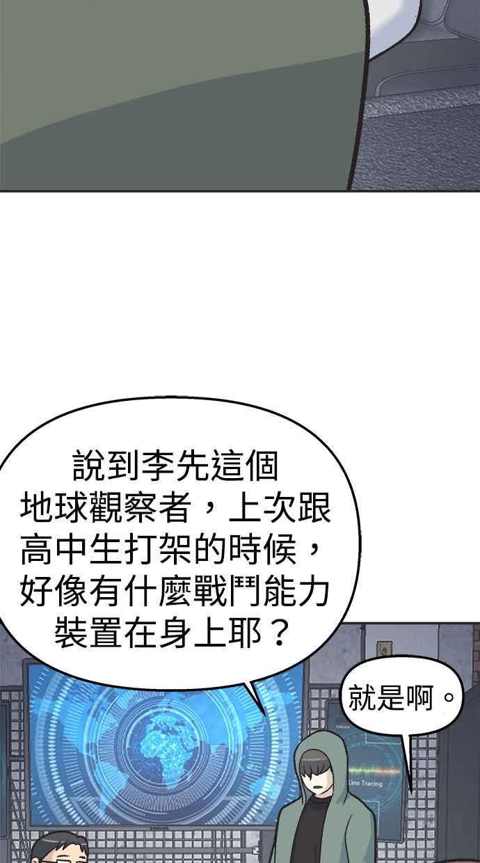 地球观察者 第26话 警告 第4页
