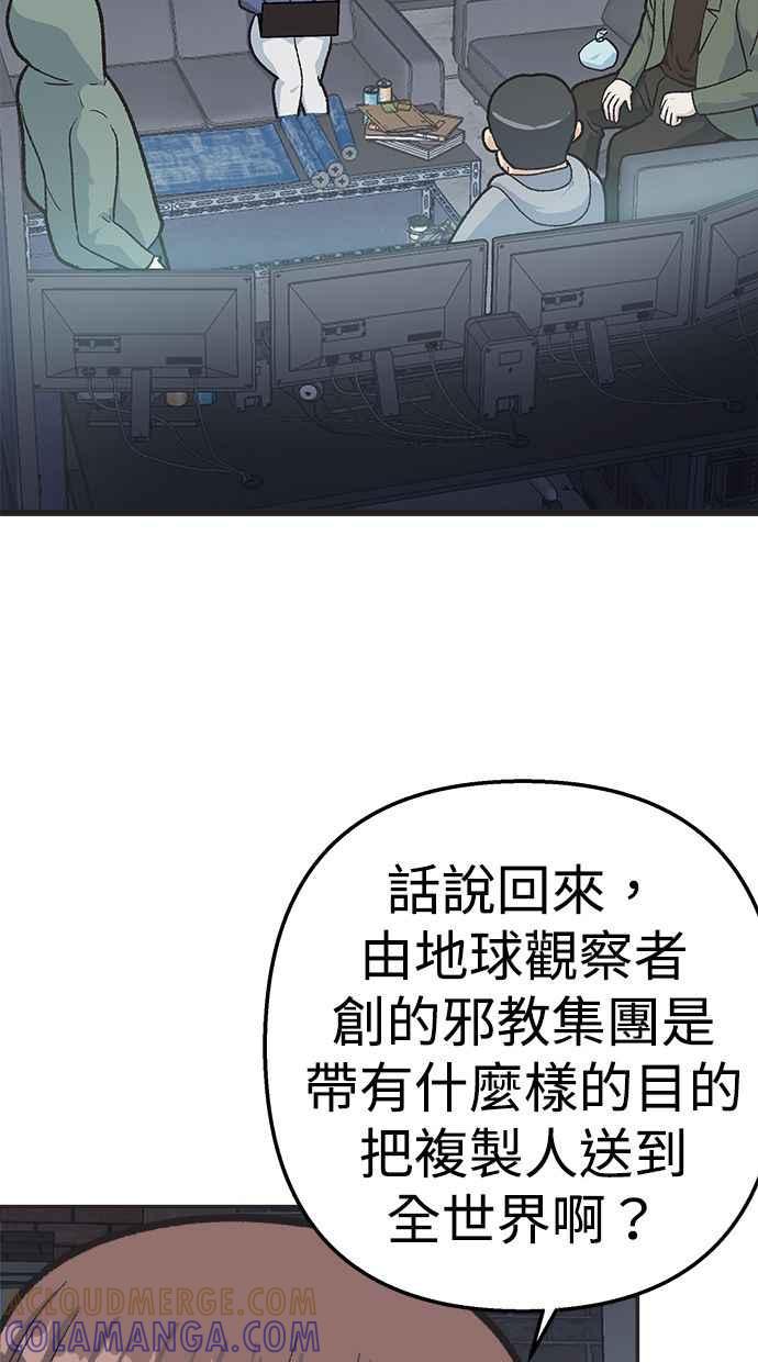 地球观察者 第26话 警告 第13页