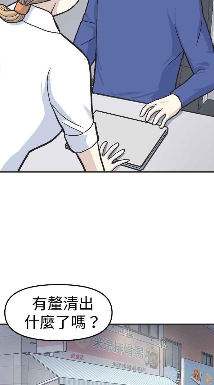 地球观察者 第26话 警告 第56页