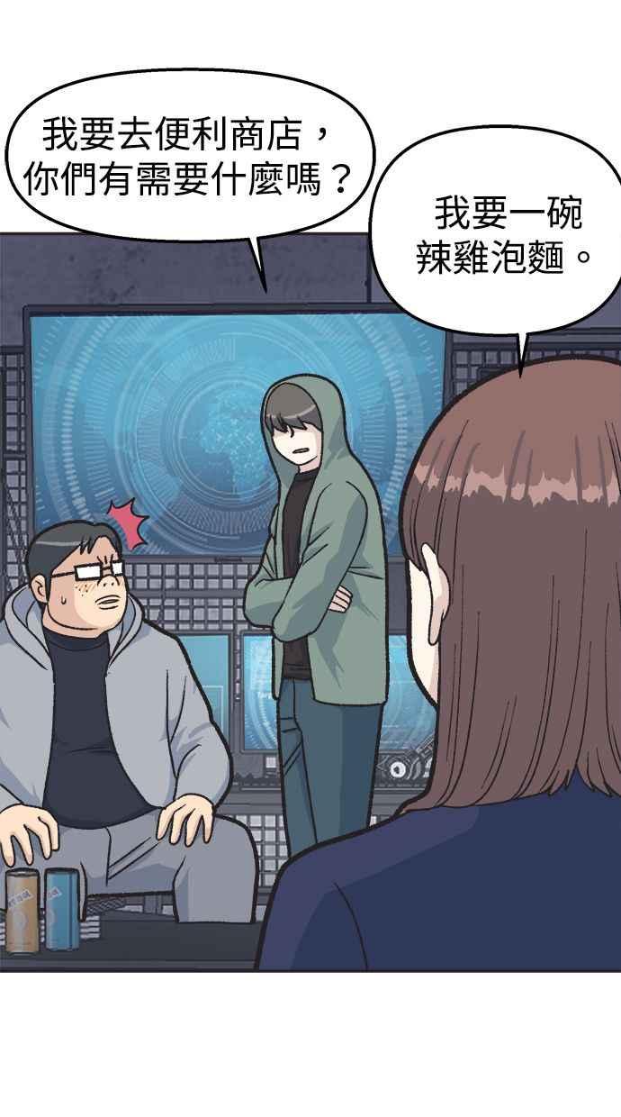 地球观察者 第26话 警告 第26页