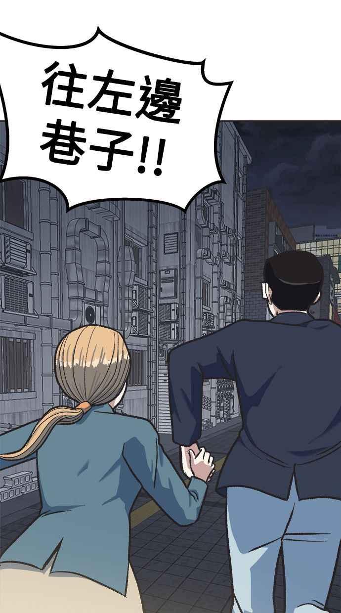 地球观察者 第26话 警告 第95页