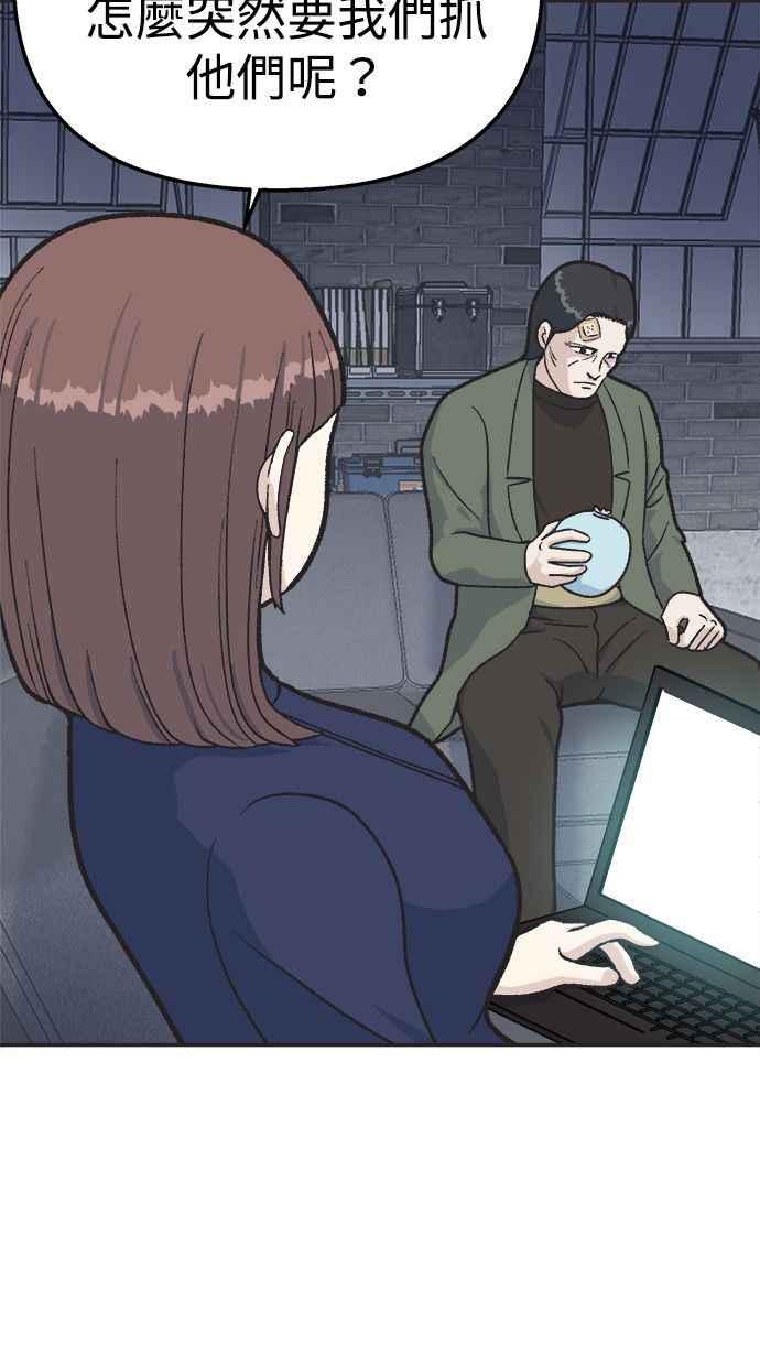 地球观察者 第26话 警告 第6页