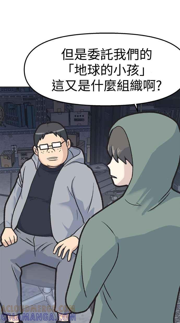 地球观察者 第26话 警告 第21页