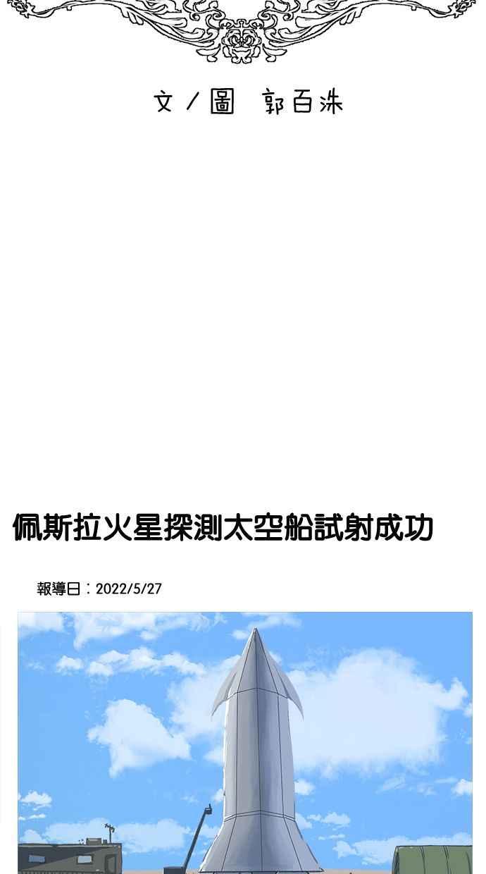 地球观察者 第26话 警告 第44页