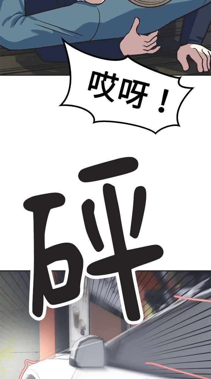 地球观察者 第26话 警告 第86页