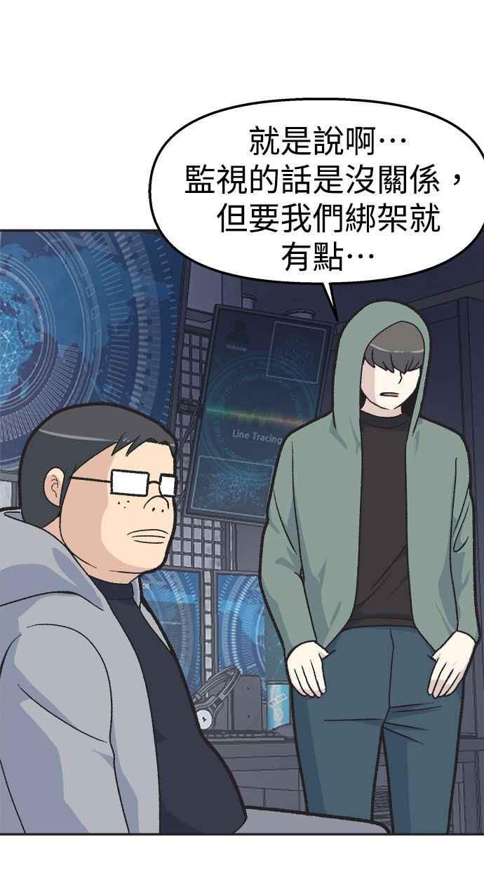 地球观察者 第26话 警告 第7页