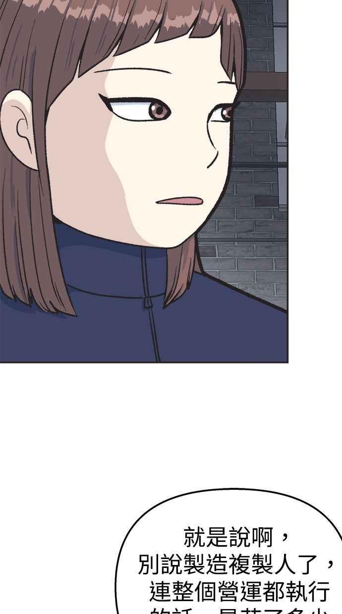 地球观察者 第26话 警告 第14页