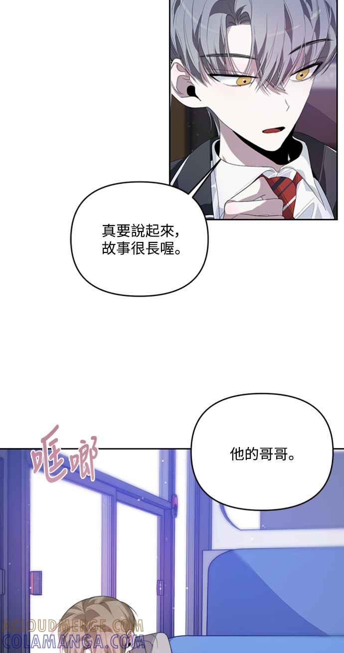 《坏坏学长惹人爱！》第26话 第70页